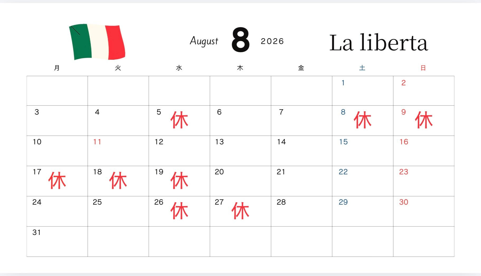 8月の店休日