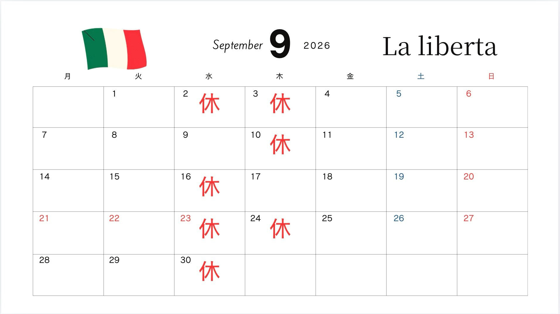 9月のお休み