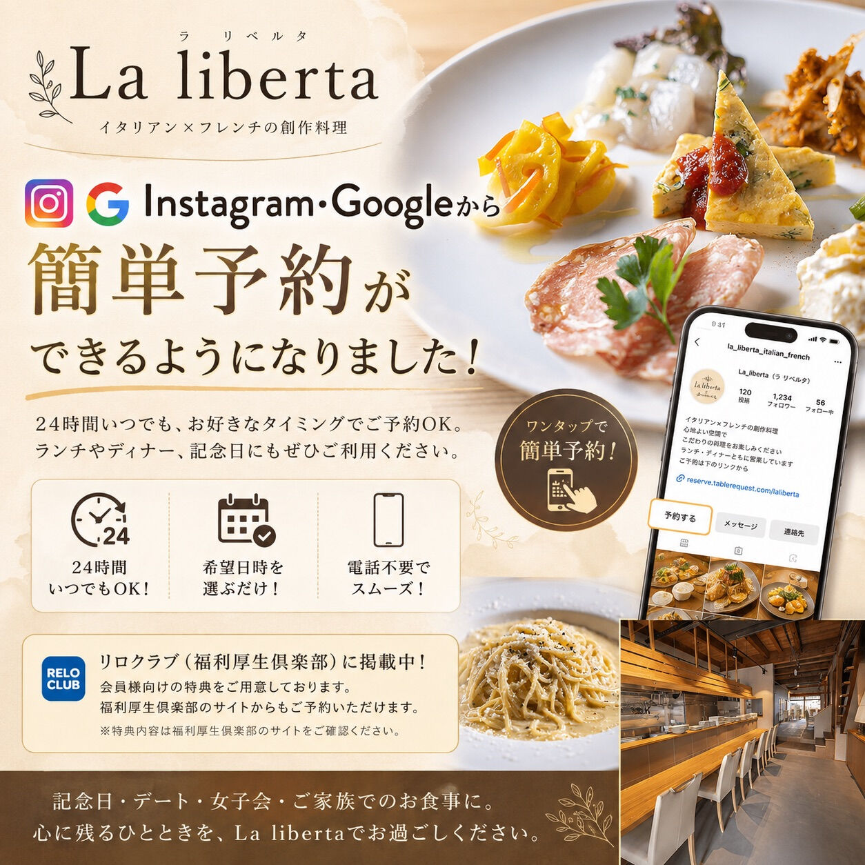 🍝✨ La liberta（ラ・リベルタ）で、特別なひととき