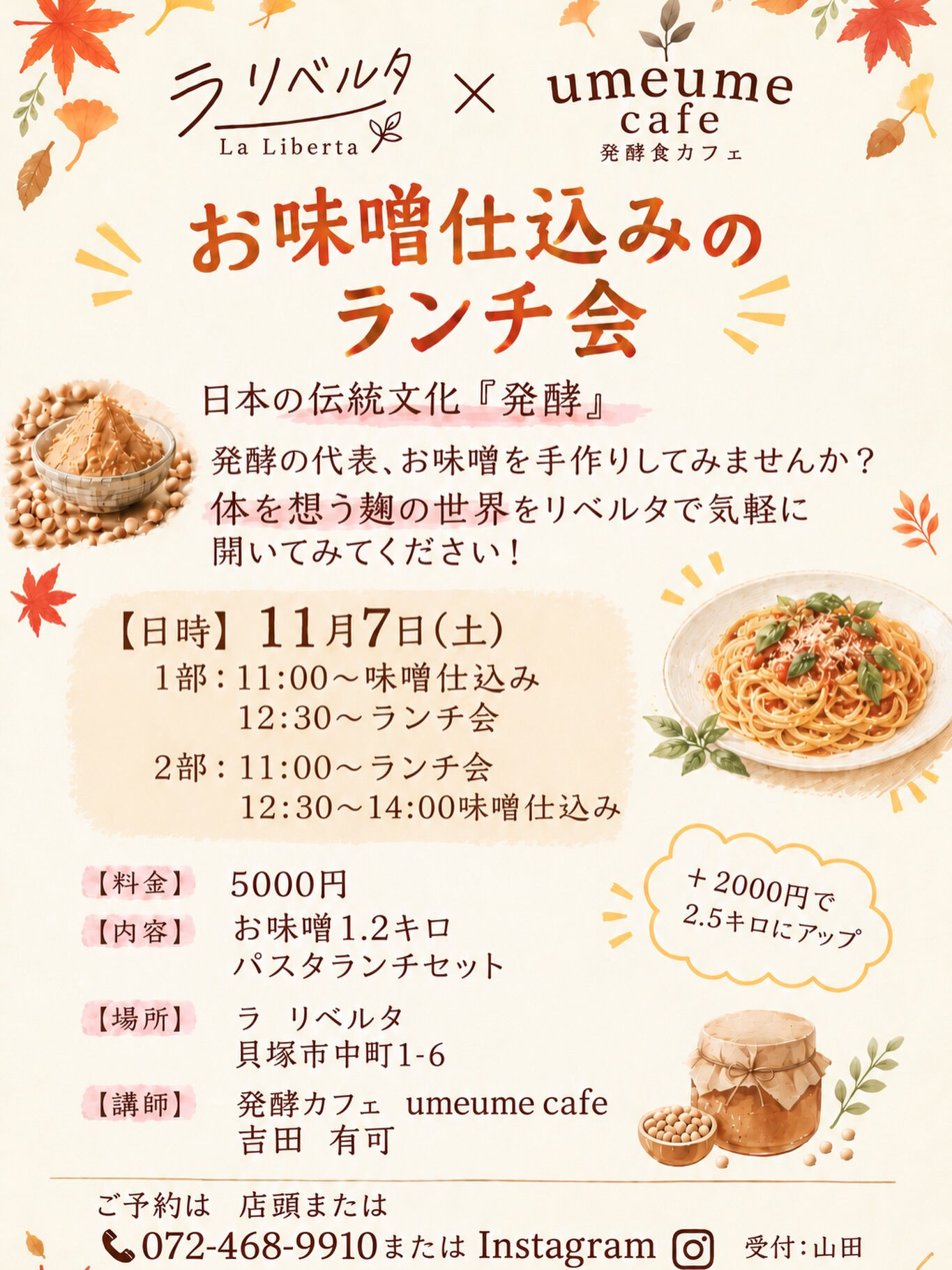 気軽にお味噌を作ってみませんか？