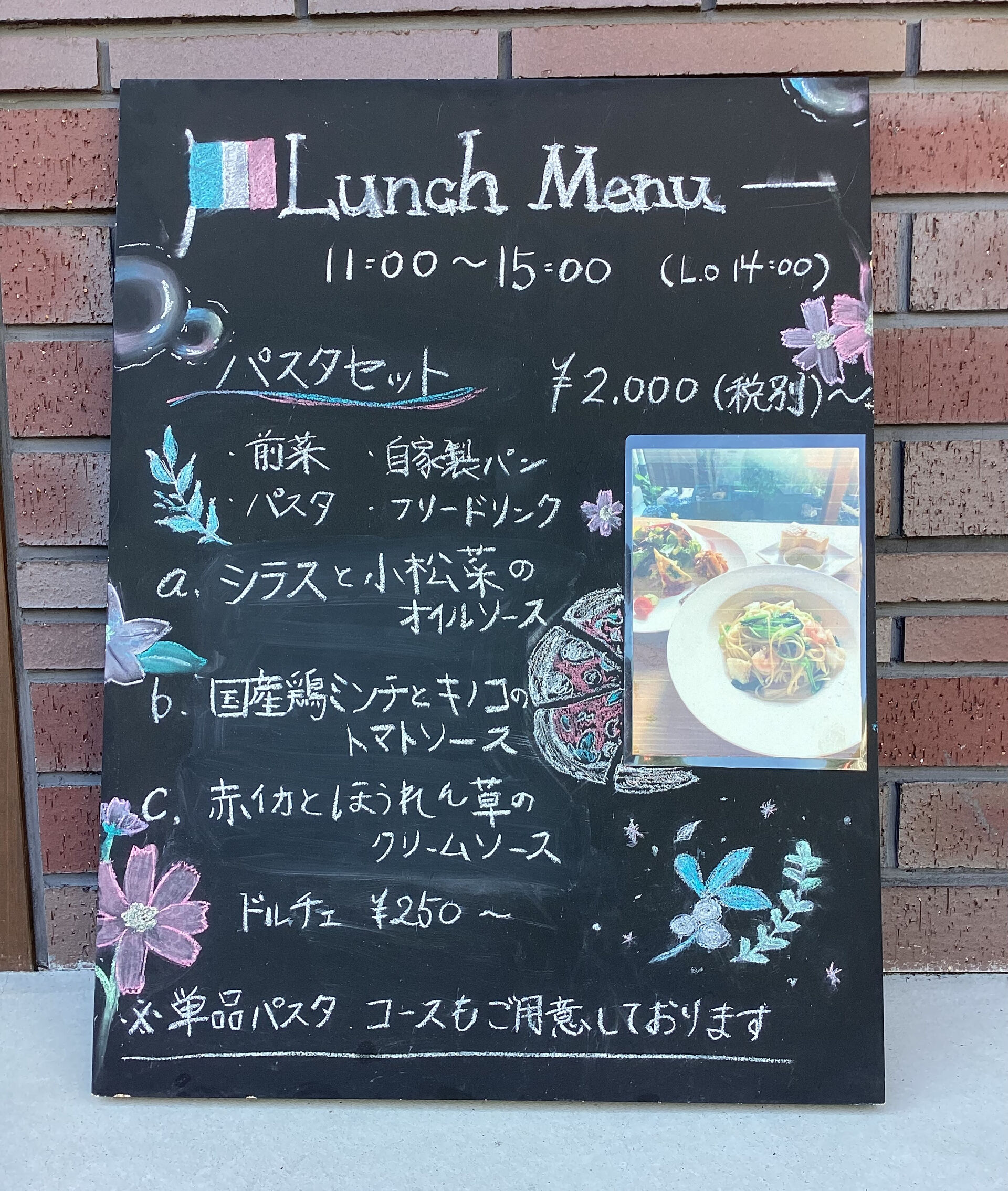 本日よりランチパスタのメニューが替わります